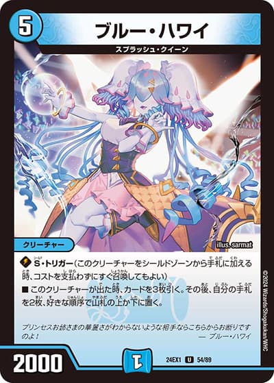 ブルー・ハワイ（DM24-EX1 54/89 U / 超感謝祭 ファンタジーBEST / 王道篇）