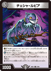 チェシャ・ルピア
