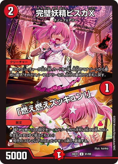 完璧妖精ビスカX/「燃え燃えズッキュン！」（DM24-EX1 61/89 U / 超感謝祭 ファンタジーBEST / 王道篇）