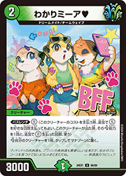 わかりミーア♥