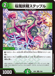 桜風妖精ステップル