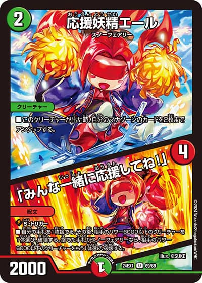 応援妖精エール/「みんな一緒に応援してね！」（DM24-EX1 69/89 U / 超感謝祭 ファンタジーBEST / 王道篇）