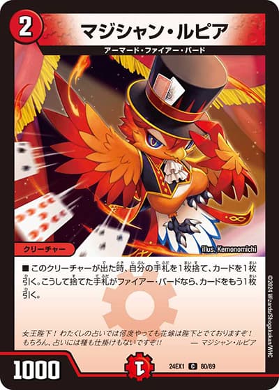 マジシャン・ルピア（DM24-EX1 80/89 C / 超感謝祭 ファンタジーBEST / 王道篇）