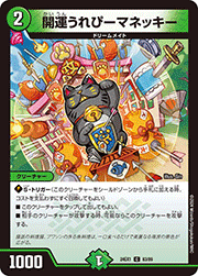 開運うれぴーマネッキー