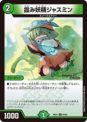 霞み妖精ジャスミン