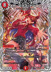 メガ・マグマ・ドラゴン