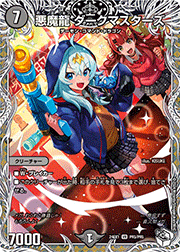 悪魔龍 ダークマスターズ
