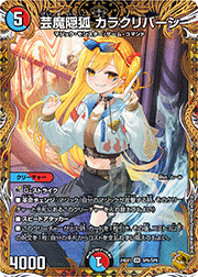 芸魔隠狐 カラクリバーシ