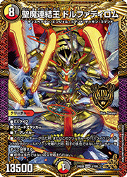 聖魔連結王 ドルファディロム