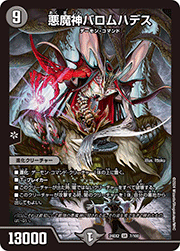 悪魔神バロムハデス