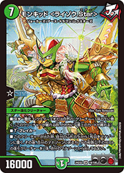 モンキッド ＜ライゾウ.Star＞