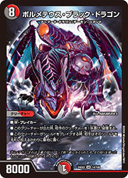 ボルメテウス・ブラック・ドラゴン