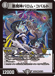 悪魔神バロム・コバルト