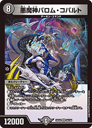 悪魔神バロム・コバルト