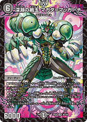 深淵の禍玉 マガダ＝マッガーナ