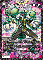 深淵の禍玉 マガダ＝マッガーナ
