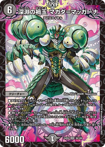 深淵の禍玉 マガダ＝マッガーナ（DM24-EX2 30/100 VR / 天下夢双!!デュエキングDreaM 2024 / 王道篇）