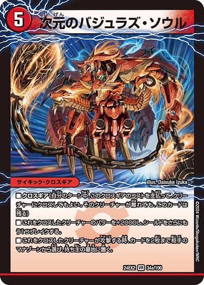 次元のバジュラズ・ソウル/魔導竜バジュラ（DM24-EX2 34/100 VR / 天下夢双!!デュエキングDreaM 2024 / 王道篇）
