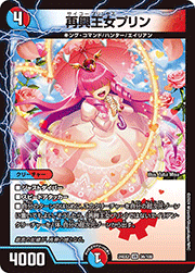 再興王女プリン