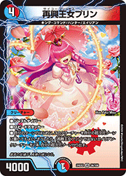 再興王女プリン