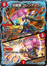 炎龍覇 グレンアイラ/「助けて！モルト!!」
