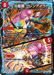 炎龍覇 グレンアイラ/「助けて！モルト!!」