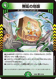 無垢の地版