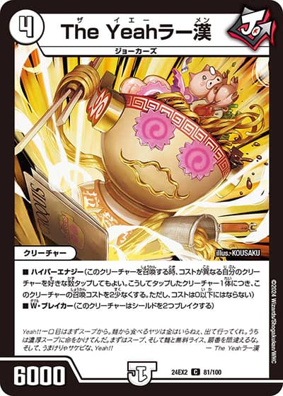 The Yeahラー漢（DM24-EX2 81/100 C / 天下夢双!!デュエキングDreaM 2024 / 王道篇）