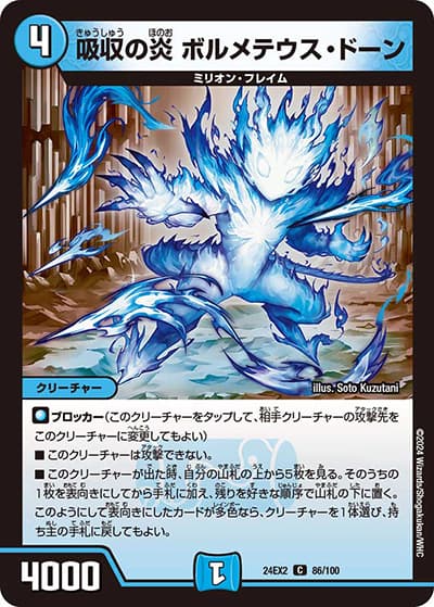 吸収の炎 ボルメテウス・ドーン（DM24-EX2 86/100 C / 天下夢双!!デュエキングDreaM 2024 / 王道篇）