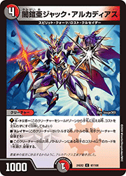 闇鎧亜ジャック・アルカディアス