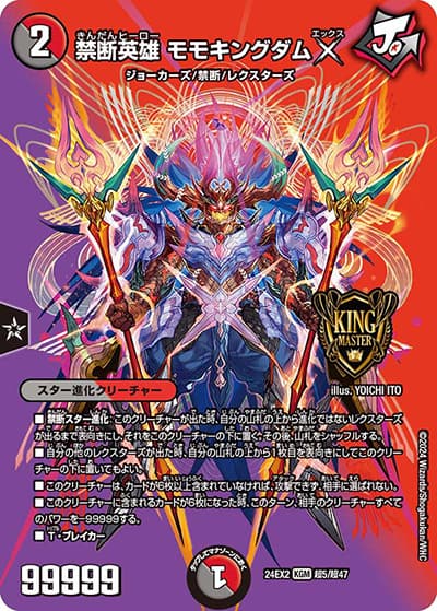 禁断英雄 モモキングダムX（DM24-EX2 超5/超47 KGM / 天下夢双!!デュエキングDreaM 2024 / 王道篇）