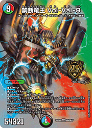 禁断竜王 Vol-Val-8