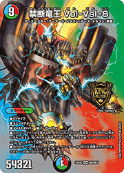 禁断竜王 Vol-Val-8