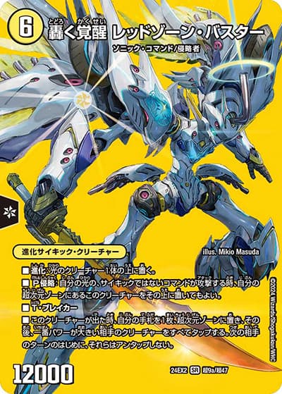 轟く覚醒 レッドゾーン・バスター/蒼き覚醒 ドギラゴンX（DM24-EX2 超9/超47 SR / 天下夢双!!デュエキングDreaM 2024 / 王道篇）