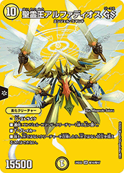 聖霊王アルファディオス GS