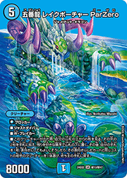 五番龍 レイクポーチャー ParZero