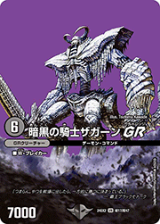 暗黒の騎士ザガーン GR