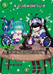 キユリのASMラジオ
