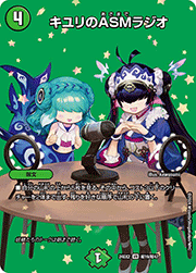 キユリのASMラジオ