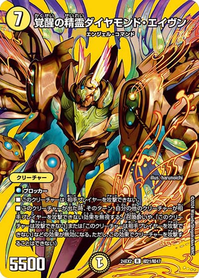 覚醒の精霊ダイヤモンド・エイヴン（DM24-EX2 超21/超47 R / 天下夢双!!デュエキングDreaM 2024 / 王道篇）