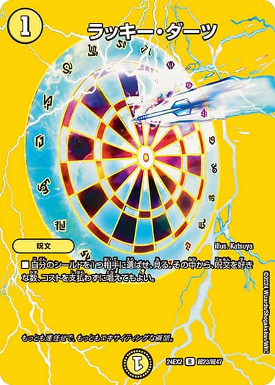 ラッキー・ダーツ（DM24-EX2 超23/超47 R / 天下夢双!!デュエキングDreaM 2024 / 王道篇）