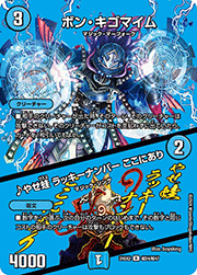 ボン・キゴマイム/♪やせ蛙 ラッキーナンバー ここにあり