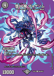 堕∞魔 ヴォゲンム