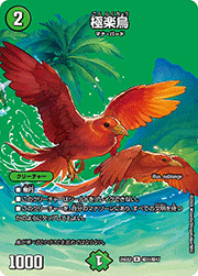 極楽鳥
