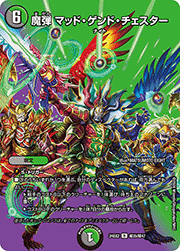 魔弾 マッド・ゲンド・チェスター