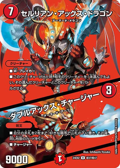 セルリアン・アックス・ドラゴン/ダブルアックス・チャージャー（DM24-EX2 超37/超47 U / 天下夢双!!デュエキングDreaM 2024 / 王道篇）