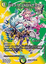 Disコットン＆Disケラサス
