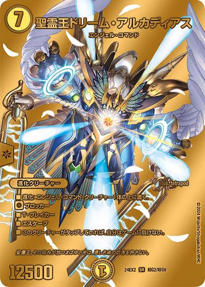 聖霊王ドリーム・アルカディアス（DM24-EX2 超G2/超G9 SR / 天下夢双!!デュエキングDreaM 2024 / 王道篇）