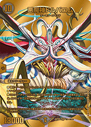 悪魔神ドルバロム