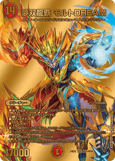 夢双龍覇 モルトDREAM（DM24-EX2 超G5/超G9 SR / 天下夢双!!デュエキングDreaM 2024 / 王道篇）